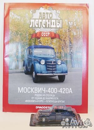 Автолегенды СССР Москвич 400-420А в масштабе 1/43