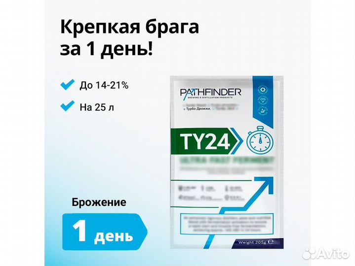 Дрожжи спиртовые pathfinder 24 Ultra