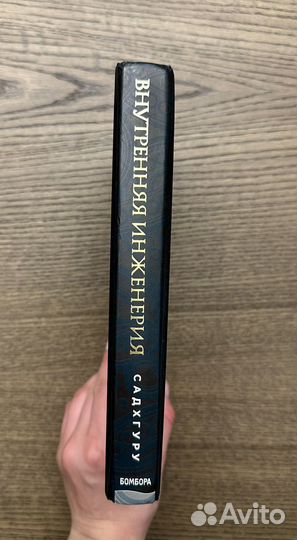 Книга Внутренняя инженерия