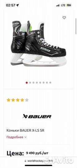 Коньки Bauer X-LS