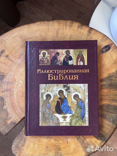 Иллюстрированная Библия - олма Медиа Групп