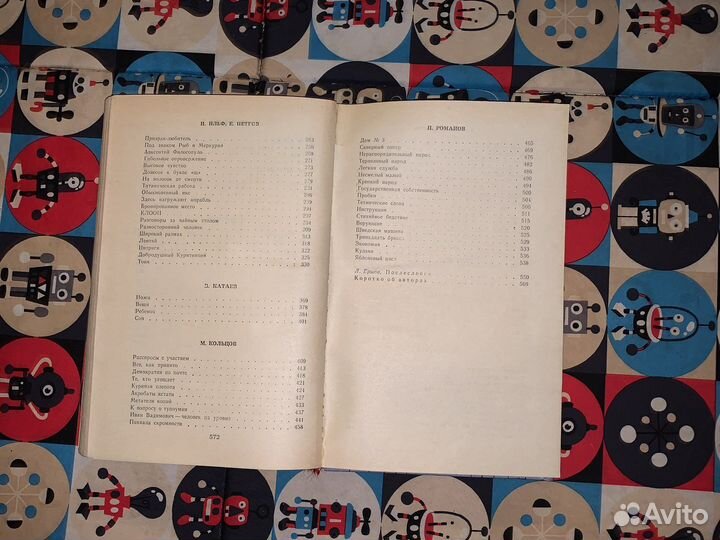 Советский юмористический рассказ 20-30х г Сборник