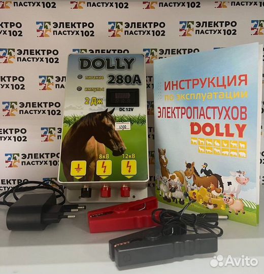 Электропастух Dolly 280A