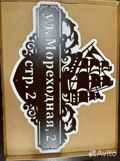 Адресные таблички