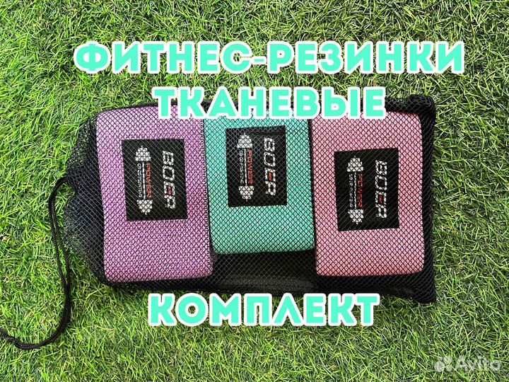 Резинки для фитнеса Boer Sport (тканевые) 3 шт
