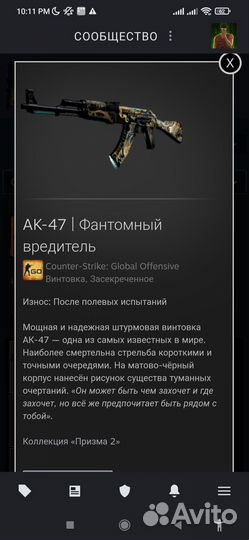 Ак-47 фантомный вредитель 0.2696