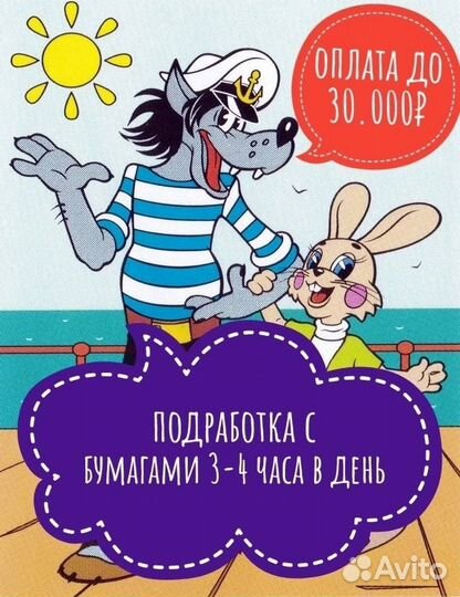 Разносчик листовок