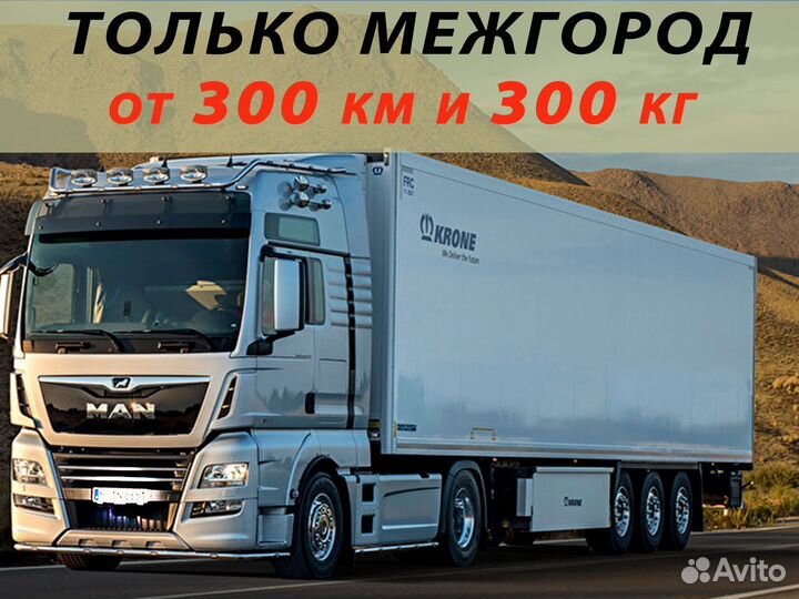 Грузоперевозки межгород Газель Фура