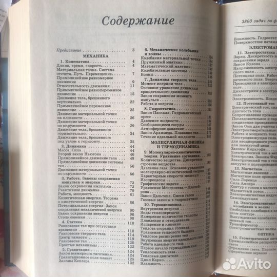 Продам новый сборник задач по физике