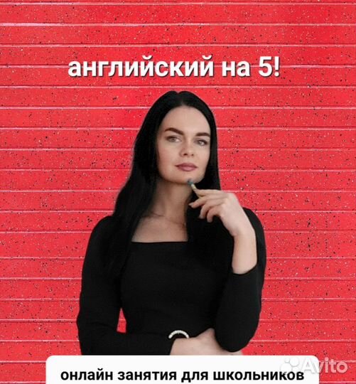 Репетитор английского языка