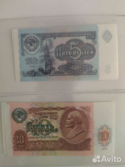 Набор банкнот СССР 1961г, 1991г, 1992г, 1993г