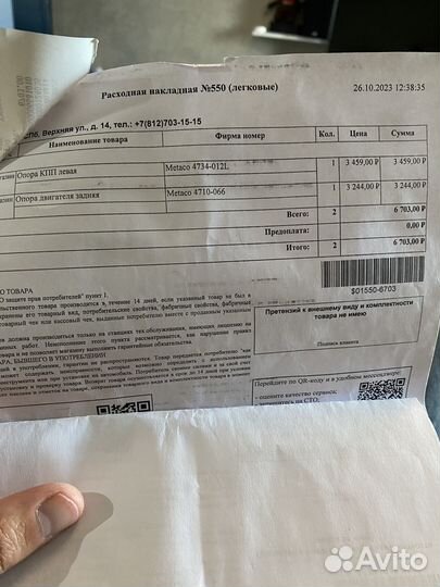 Опора двигателя задняя metaco 4110-66