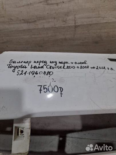 Передний бампер Toyota Land Cruiser 200 С 2008 По