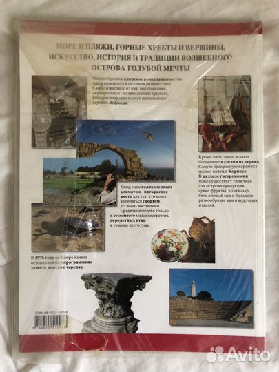 Книга журнал Кипр