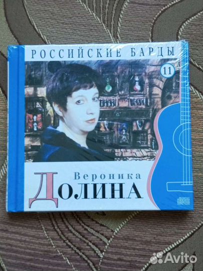 Диск Вероника Долина Новый с книгой