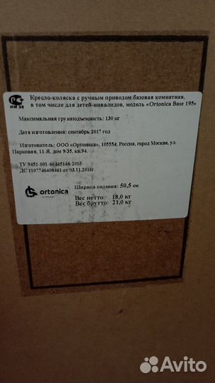 Кресло-коляска для инвалидов Ortonica Base 195