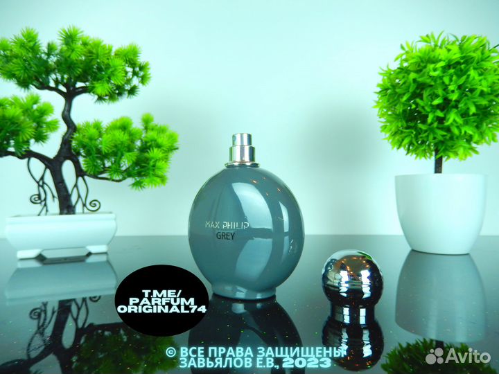 Max Philip - Grey Отливант