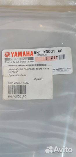 Ремкомплект прокладок мотоголовки Yamaha 75-90