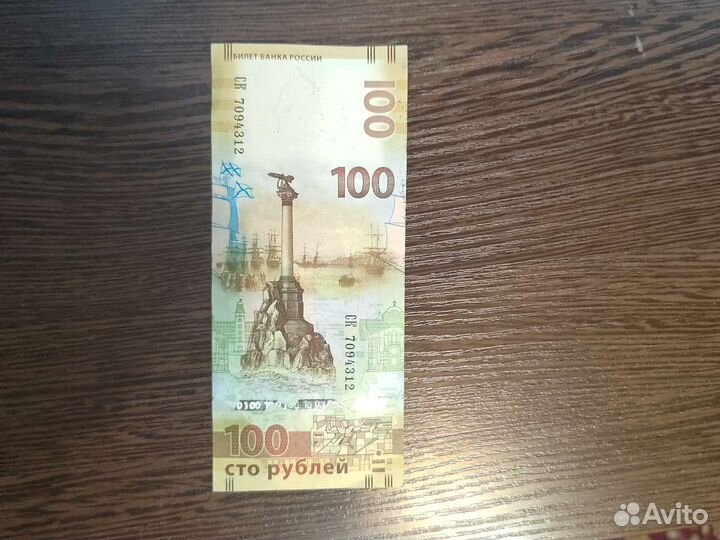 Купюра 100р Крым 2015