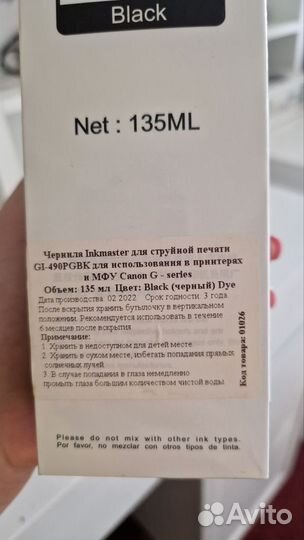 Чернила для принтера и мфу Canon