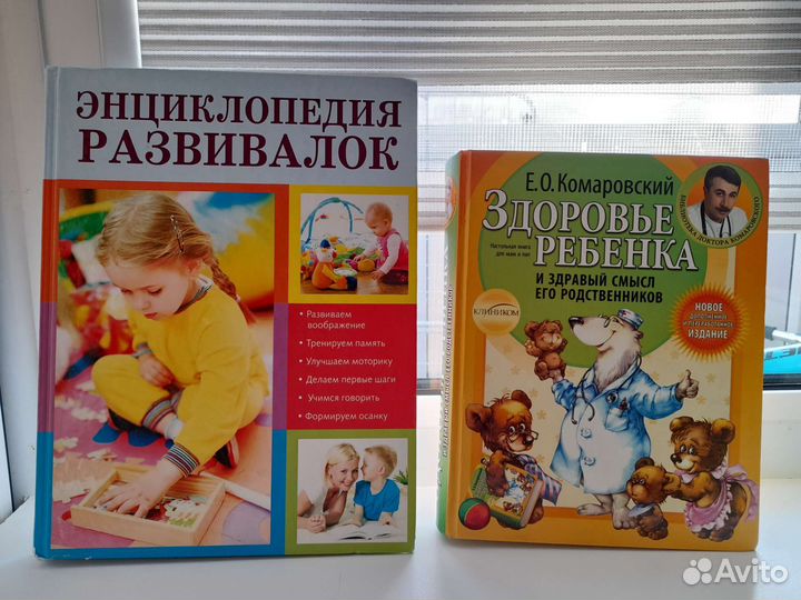 Комаровский и энциклопедия развивалок
