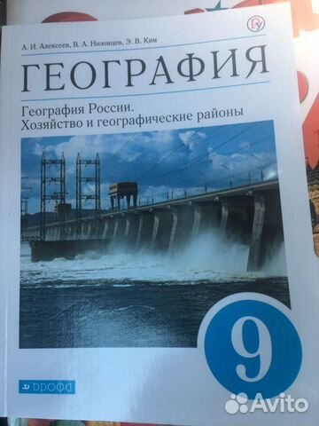 География Географические районы 9 класс.учебник/А