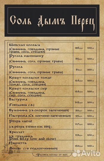 Вяленое мясо / Мясные деликатесы