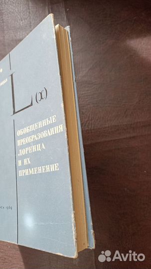 Обобщенные преобразования Лоренца и их применение