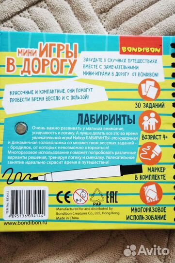 Мини игры в дорогу