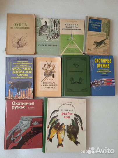 Книги по охоте и рыбалке