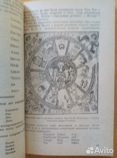 Нить времен. Малая энциклопедия календаря