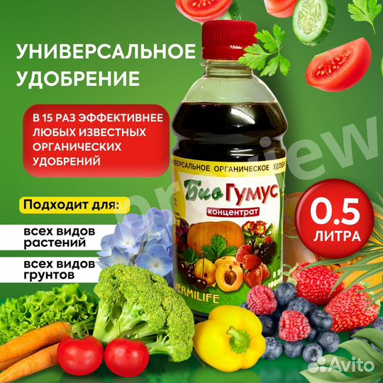 Биогумус жидкий 500 мл - органическое удобрение