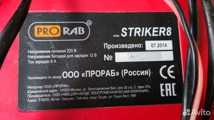 Зарядное устройство Pro rab striker 8