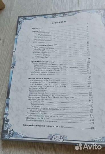 Книга про иконы