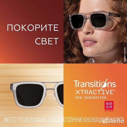 Очки для зрения фотохромные Transitions