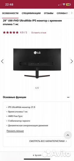 Монитор LG 29