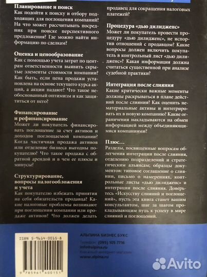 Искусство слияний и поглощений Стэнли Фостер Рид