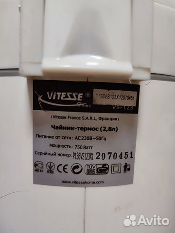 Продам термопот Vitesse