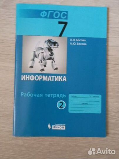 Рабочая тетрадь по информатике 7 класс 2 часть