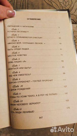 Книга для подростков Энциклопедия этикета 1996 г