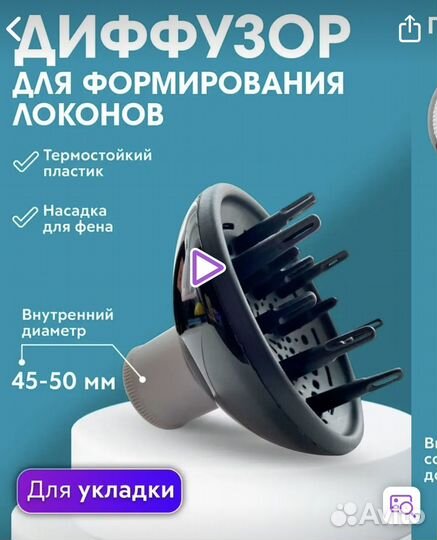 Диффузор насадка на фен