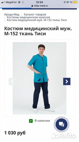 Медицинский костюм мужской