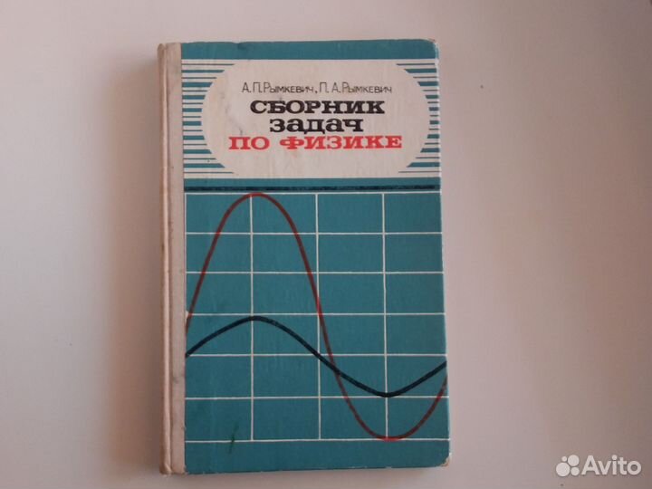 Сборник задач по физике 10 11