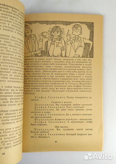 Речь и этикет. Книга для внеклассного чтения