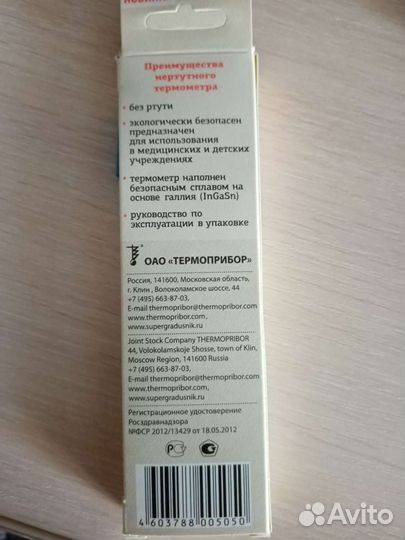 Градусники