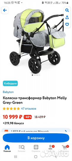 Коляска Melly трансформер