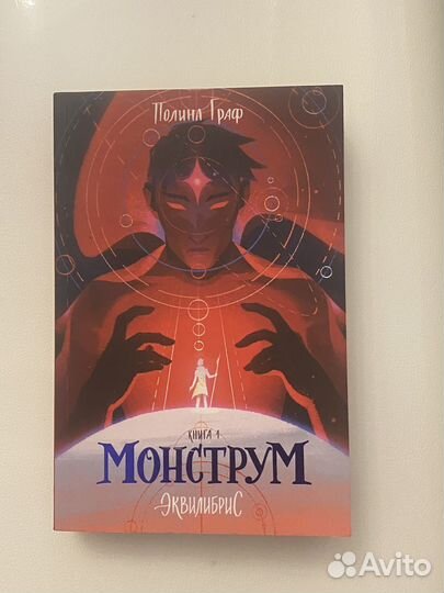 Книга Монструм