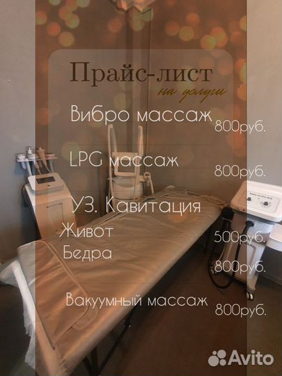 LPG массаж/ Коррекция тела