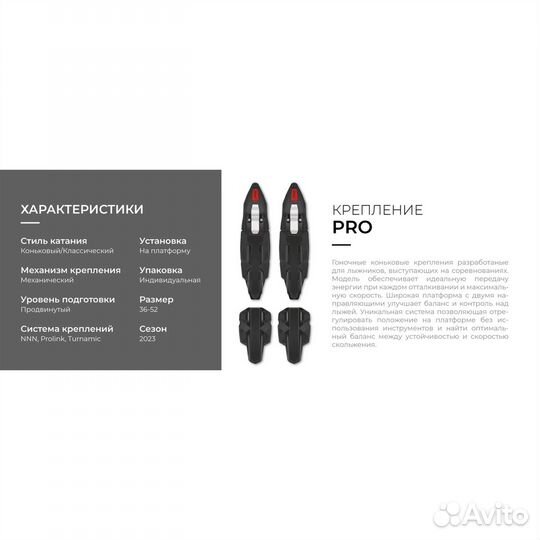 Крепления STC, Rottefella, Salomon/Atomic, Fisher