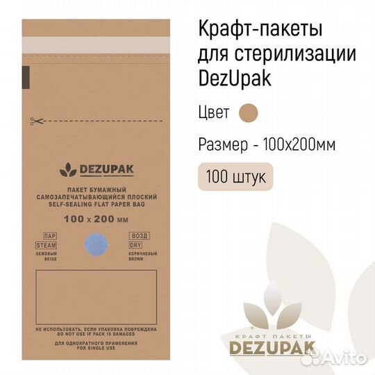 Крафт пакеты для стерилизации